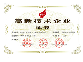 Certificate of High&New Technological Enterprise